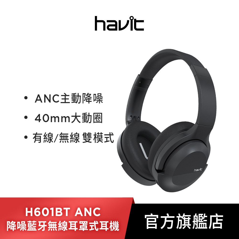 小甜甜優選現貨 H601BT ANC主動降噪藍牙無線耳罩式耳機