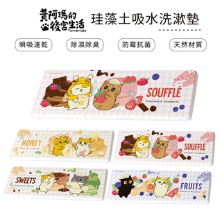 黃阿瑪的後宮生活 鬆餅系列 硬式珪藻土洗漱墊24x8 貓咪 防潮 杯墊 瀝水 矽藻土牙刷架【5ip8】MA0037