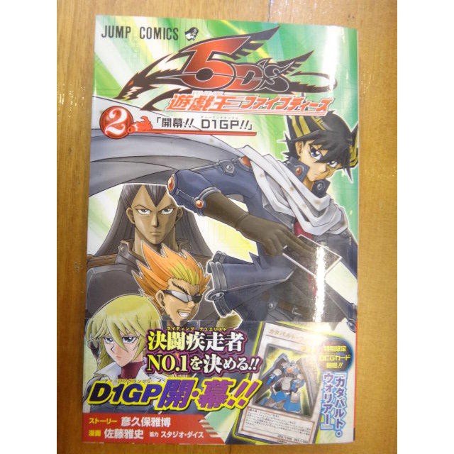 老天順本鋪 現貨遊戲王5ds 漫畫第2集yf02 Jp001 彈射戰士金亮全新未拆含書 蝦皮購物