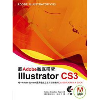 近全新 附光碟教學 跟Adobe徹底研究Illustrator CS3 illustrator adobe