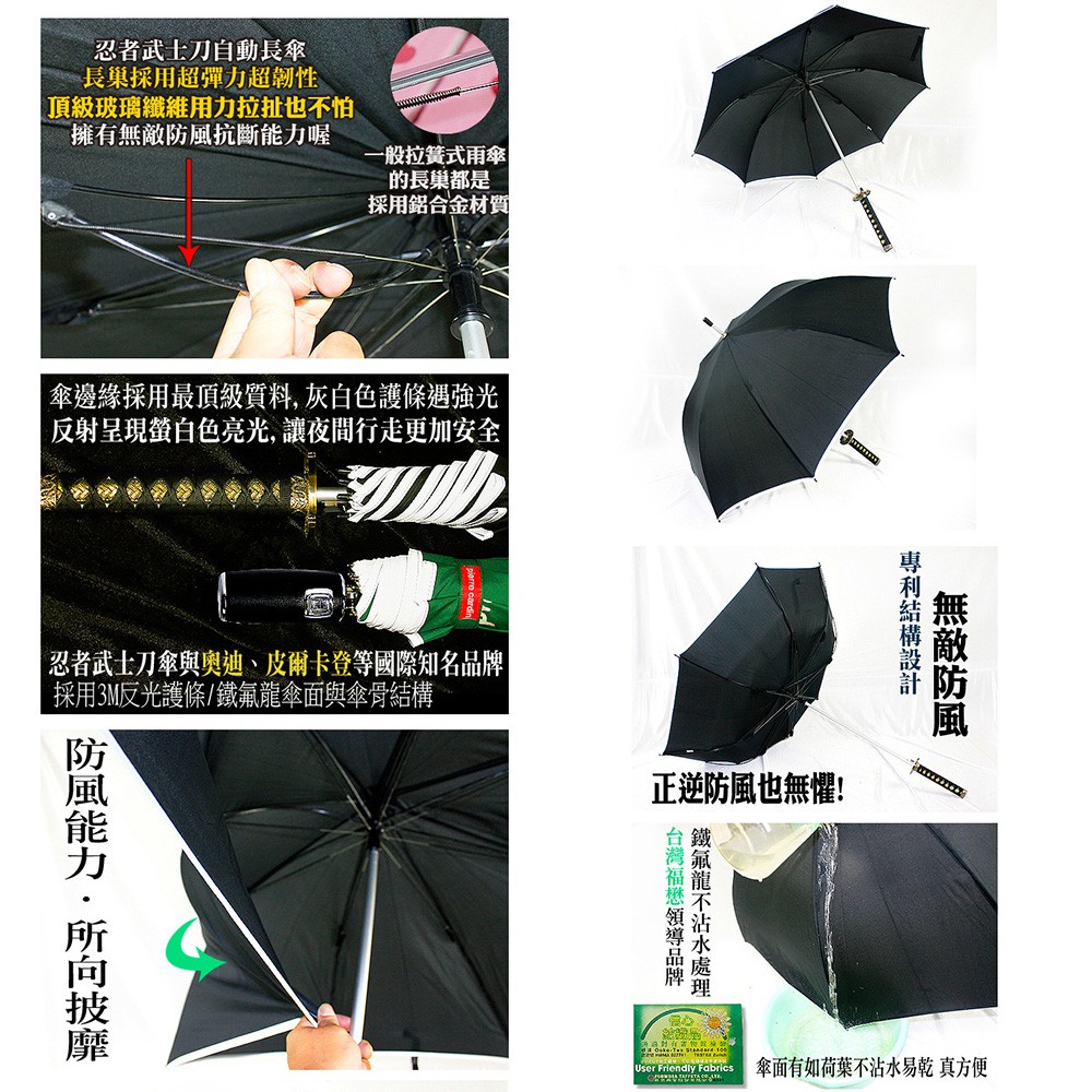 雨傘達人 台灣製造傘布 傘骨 忍者武士刀自動長傘 最像真刀的頂級武士刀傘 國際專利傘骨 銅製的鼎級武士刀手柄 超潑水 蝦皮購物