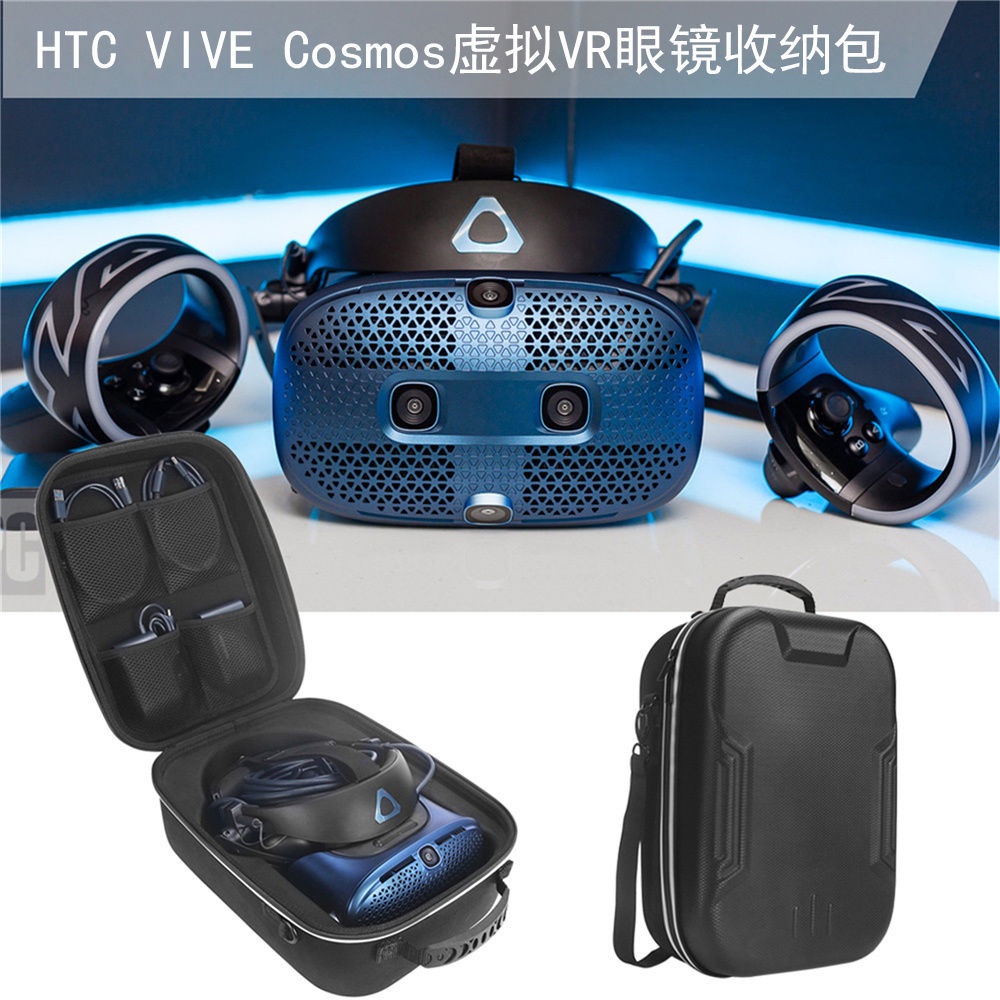 現貨快出適用HTC VIVE Cosmos虛擬VR眼鏡收納包PCVR VR3D眼鏡便攜硬殼挎包