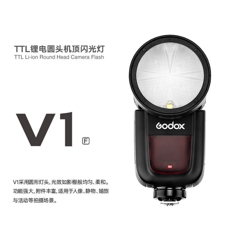 Godox V1-F 神牛 圓頭型 KIT TTL Fuji 富士 閃光燈 公司貨鋰電池 閃光燈 攝影燈