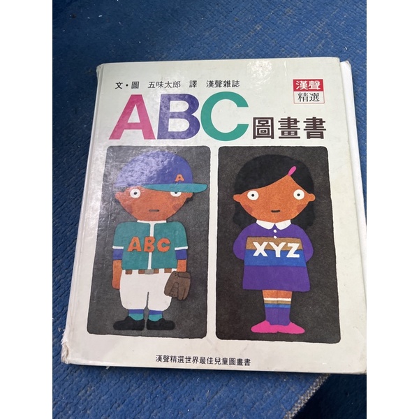 ABC圖畫書/五味太郎/漢聲精選