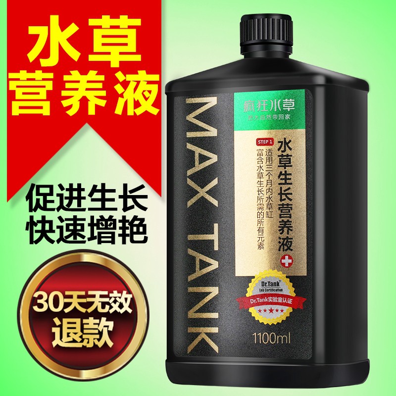 瘋狂水草大坦克水草液肥不傷魚魚缸綜合營養液肥料草缸造景基肥水草營養液 蝦皮購物