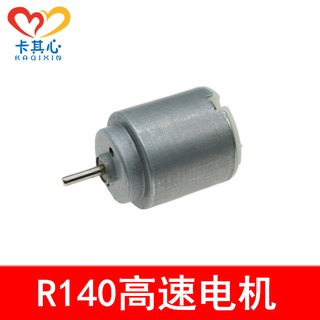 *卡卡模型* R140 玩具電機 微型馬達1.5-6V 四驅車配件 模型製作DIY科學實驗