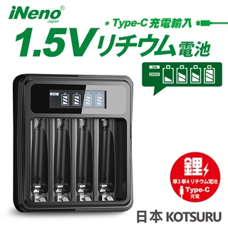 【iNeno】1.5V鋰電池專用液晶顯示充電器 3號/AA 4號/AAA(4槽獨立快充)