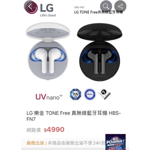 全新未拆LG TONE FN7 無線藍芽耳機