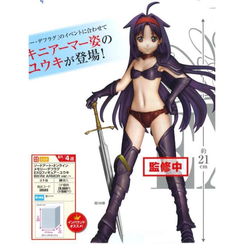 BANPRESTO 代理版 刀劍神域 記憶重組 EXQ人型 有紀 比基尼盔甲 景品