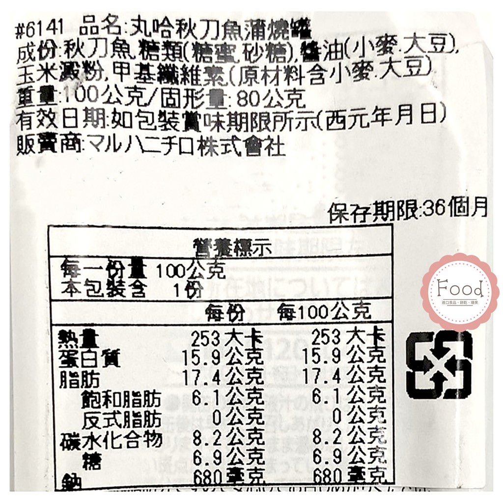 日本丸哈maruha 秋刀魚蒲燒罐頭100g 蒲燒罐頭 蝦皮購物