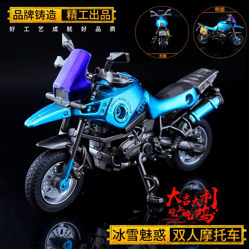 限時秒殺拍三送一絕地大逃殺兵器吃雞武器游戲摩托車車合金模型pubg飾品鑰匙扣 蝦皮購物