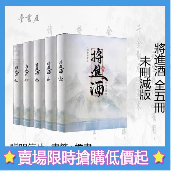 新品 小説 將進酒 將進酒 終章 全四冊 中国版 唐酒卿 将進酒 Jiang Jiu 耽美 ブロマンス Jin その他小説 文芸 エッセイ Www Sigweb Cl