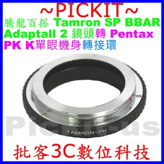 Tamron SP BBAR Adaptall 2騰龍鏡頭轉PENTAX PK K機身轉接環 Tamron-PENTAX