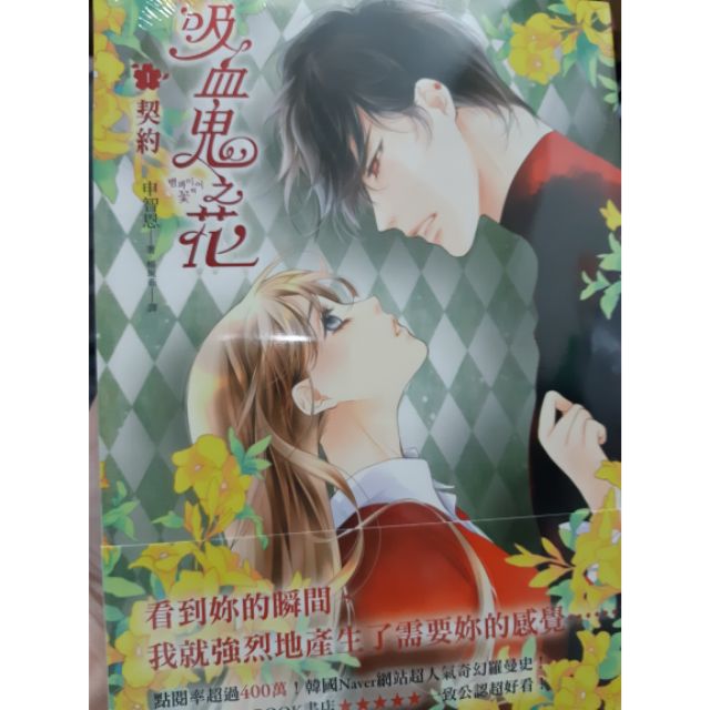 全新韓國小說 吸血鬼之花加贈絕版資料夾 蝦皮購物