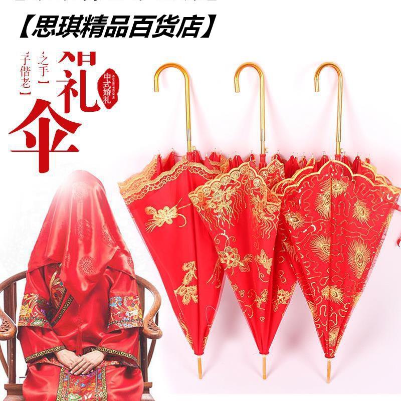 卐紅傘結婚傘新娘傘蕾絲出嫁中式復古高檔婚慶大紅色婚禮用的雨傘 思琪精品百货店 蝦皮購物