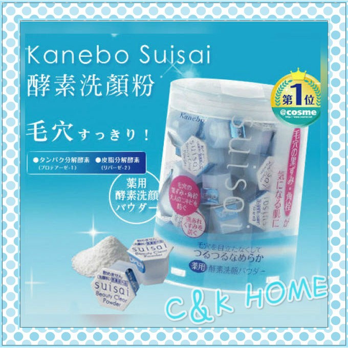 佳麗寶 Kanebo  suisai 酵素洗顏粉