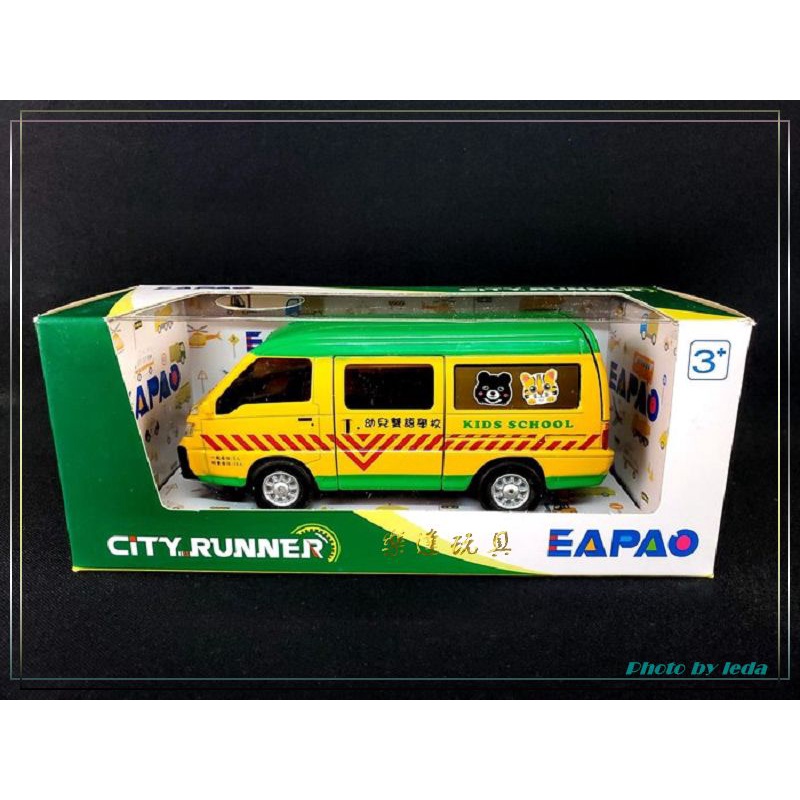 【樂達玩具】EAPAO 易保 CITY RUNNER 【娃娃車】幼稚園專車 合金車 (低消200元) #2095