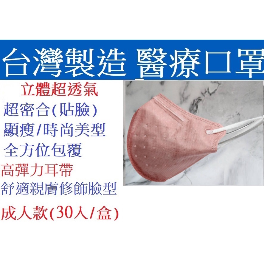 現貨台灣製造(紫色 玫瑰金L號)(順易利立體口罩醫療口罩 )(盒裝30片)3D 4D成人醫用口罩大臉小臉都適合細耳玫瑰金