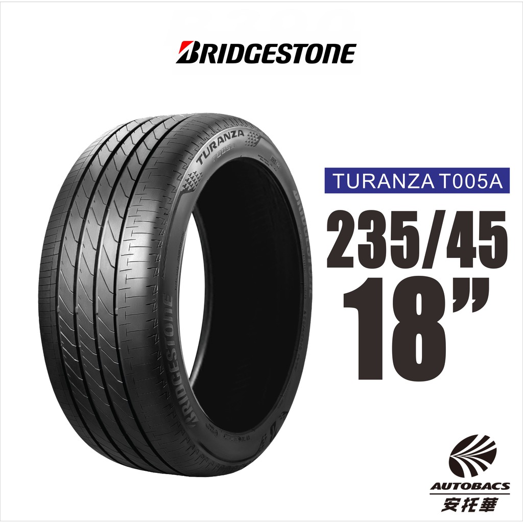 BRIDGESTONE 普利司通輪胎 TURANZA T005A 235/45/18 奢華舒適 4入組