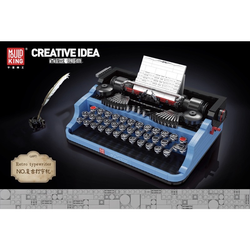 宇星 10032 創意系列 老式打字機 兼容樂高 21327 90011 拼裝積木