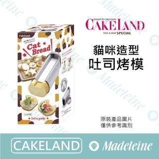 [ 瑪德蓮烘焙 ] Cakeland NO.2394-貓咪造型吐司烤模