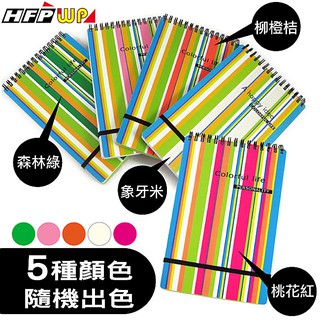 臺灣製 現貨 開立發票 HFPWP A5筆記本/記事本/手札 橫線 線圈 書籤 名片 特價 N58GP