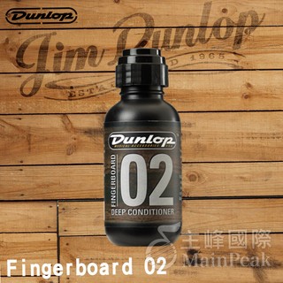 美國 Dunlop 02 高階指板深層保養油 指板油 非檸檬油 吉他 烏克麗麗 貝斯 BASS JDGO-6532