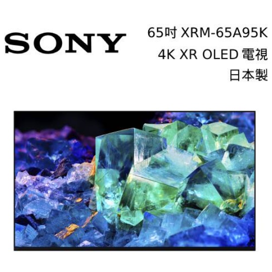 送6000禮卷 SONY 索尼 65吋 65A95K 4K OLED BRAVIA電視 XRM-65A95K 日本製