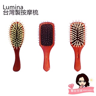 Lumina 台灣製 CK-516 / CK-518 / CK-519 按摩梳系列【醫妝世家】 全新 梳子 按摩梳