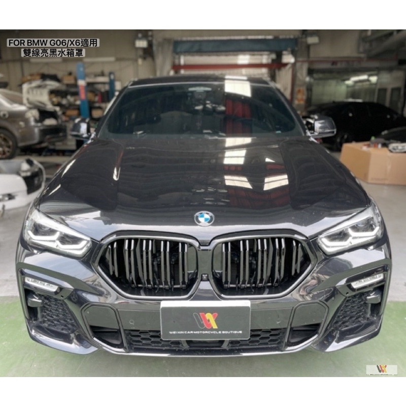 威鑫汽車精品   BMW G06/X6專用 雙線亮黑水箱罩   一組3200元 安裝另計 現貨供應 單線亮黑版也有
