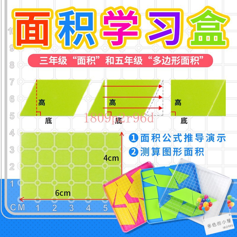 小學數學多邊形四邊形長方形面積公式推導圖形面積測算三五年級學生用數學教具學具幾何圖形片釘子板小方格 蝦皮購物