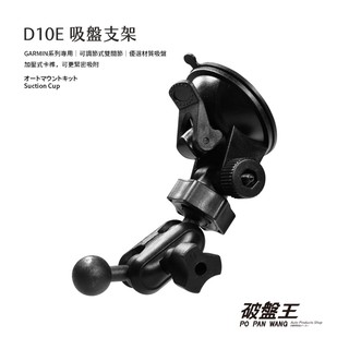 D10E GARMIN導航行車/倍思/小米手機無線充電座專用加長吸盤 Drive Smart nuvi 52/55/65