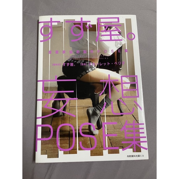 妄想pose 集的價格推薦 23年1月 比價比個夠biggo