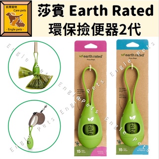 ╟Engle╢ 莎賓 Earth Rated 保衛地球 環保撿便器2代 薰衣草香 無香 環保撿便袋 撿便器