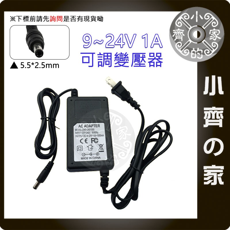 無段 無極 可調電壓 多用 1A 變壓器 9V 10V 12V 14V 16V 18V 20V 22V 24V 小齊的家