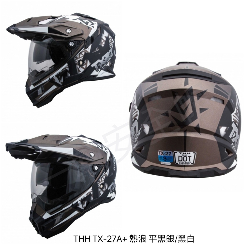 《一戴》THH TX-27A+ 熱浪 平黑銀/黑白 越野式安全帽 全罩式安全帽 彩繪款 買就送好禮三選一