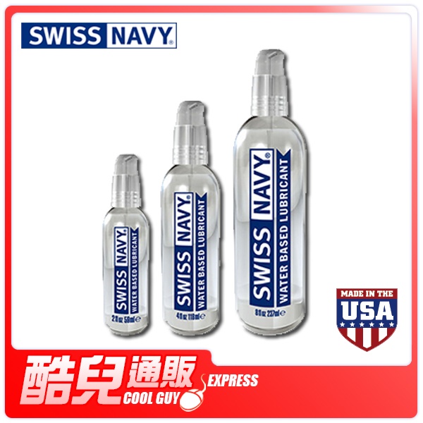 美國 SWISS NAVY 瑞士海軍頂級水性潤滑液 2 4 8oz WATER BASED LUBE 水性 潤滑液 KY