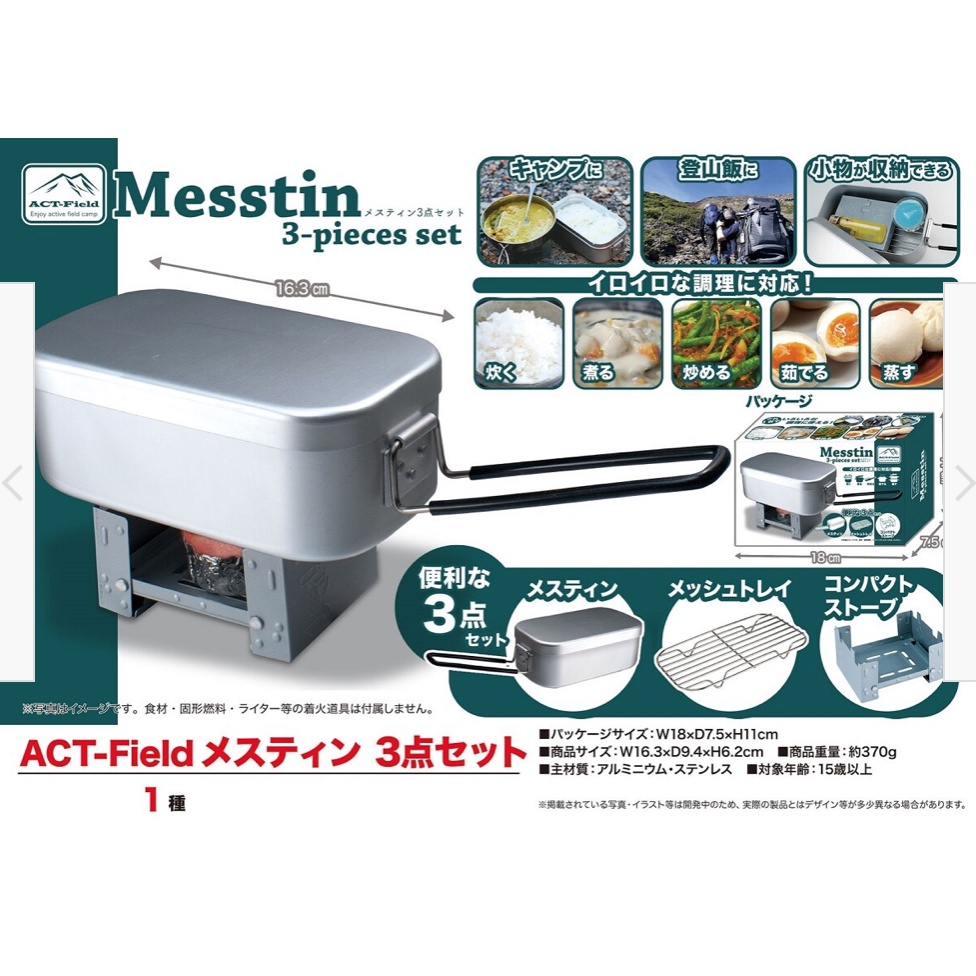 ～新上架 ～現貨速發 日本限定🇯🇵 ACT-Field Outdoor Messtin 煮飯神器 三件套露營必備