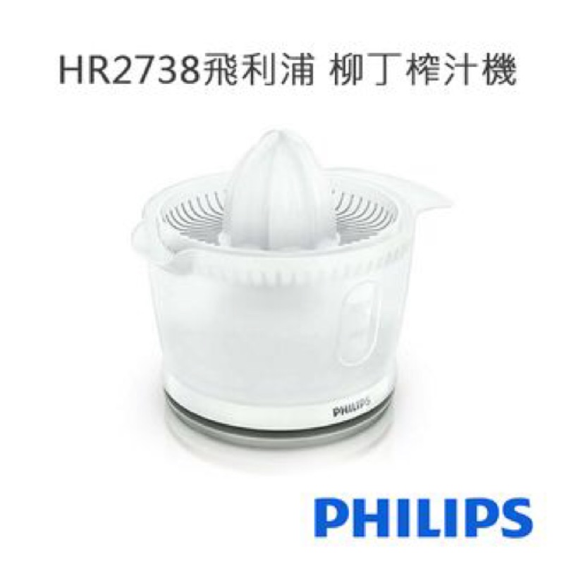 歐洲製 飛利浦柳丁榨汁機 Philips 出清‼️