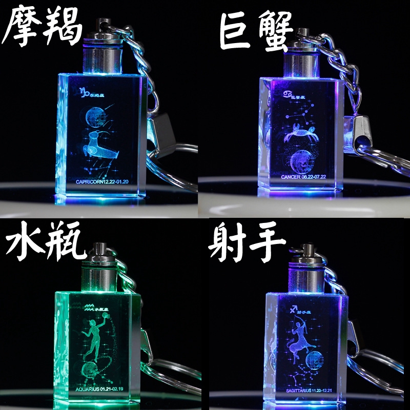 創意3D水晶內雕12星座生肖鑰匙扣掛件 LED七彩燈 禮盒裝 送禮佳品 星座鑰匙扣 水晶鑰匙扣