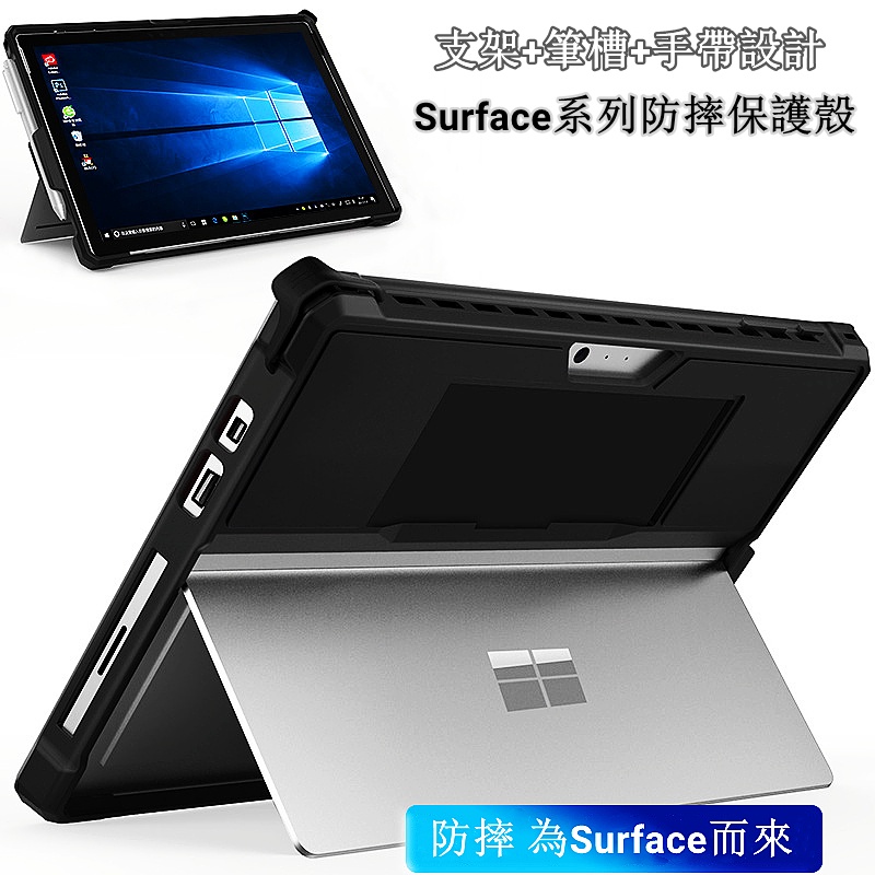 【真防摔】Surface Pro9防摔殼 Surface Go 3/2/1保護殼Surface Pro8/7/6/5/4