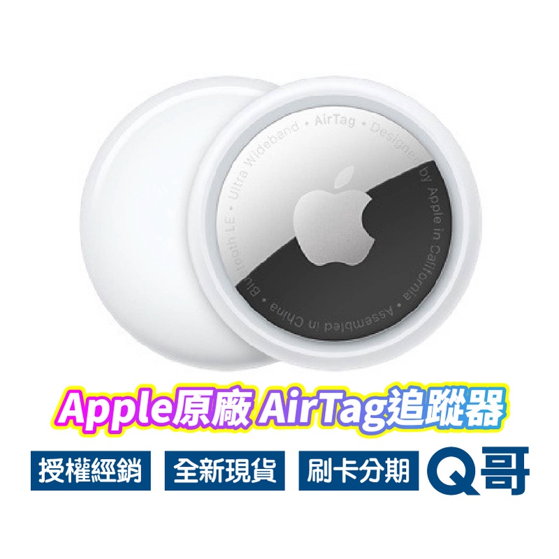 Apple原廠 AirTag 追蹤器 定位追蹤 AirTag無線標籤 APPLE定位追蹤 寵物追蹤 定位器 AP36