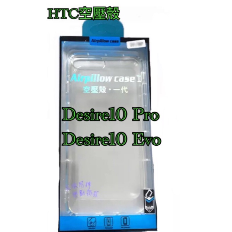 HTC空壓殼 Desire10 Pro空壓殼 Desire10 Evo空壓殼 D10 Pro空壓殼 D10 Evo空壓殼