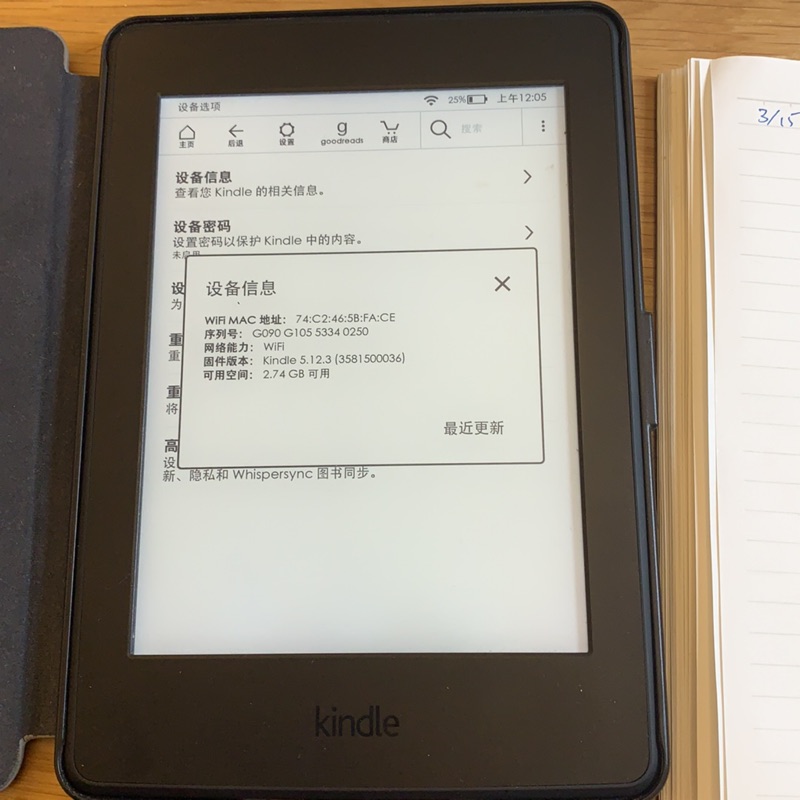 Kindle PaperWhite 3 (2015) WiFi 廣告版 二手