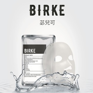 【BIRKE 苾兒可】德國洋甘菊潤白面膜 / 保加利亞玫瑰保濕面膜 (5入/盒)