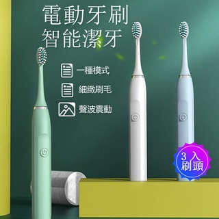 台灣當天寄出 聲波電動牙刷 電動牙刷 牙刷 電池式電動牙刷
