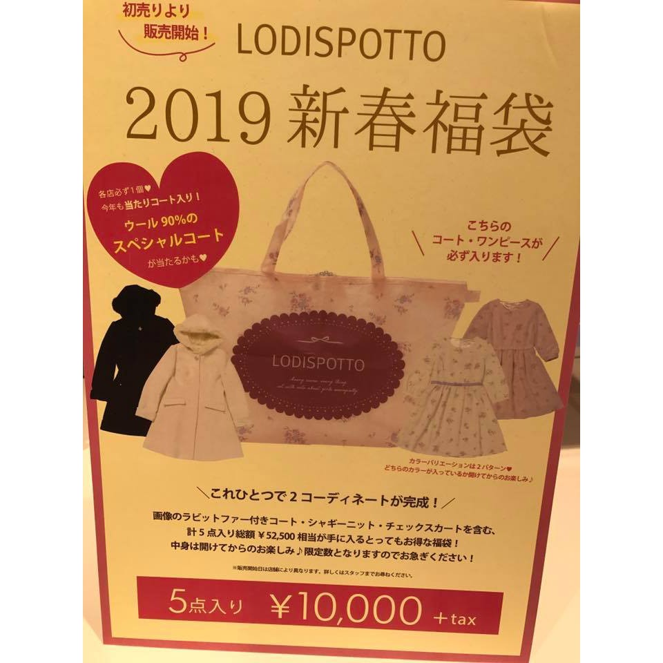 全新日貨19 Lodispotto新春福袋 限s9510下標 蝦皮購物