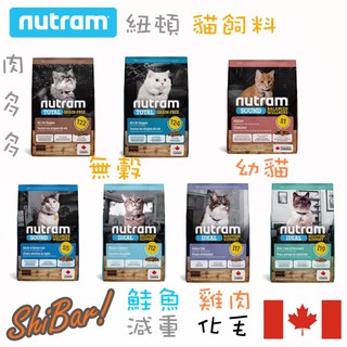 喜吧！紐頓 貓飼料（一包免運）無穀飼料 幼貓飼料 成貓飼料 老貓飼料 T22 T24 S1 S5 I12 Nutram