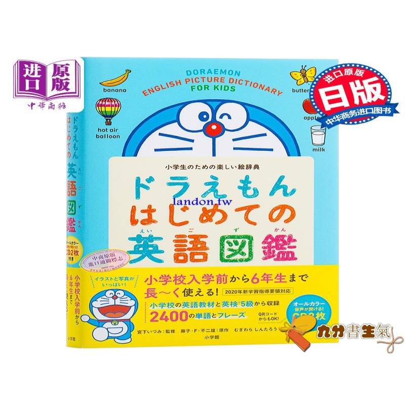 下殺 中商原版 哆啦a夢首本英語圖鑒日英對照日文原版ドラえもんはじめての英語図鑑日語英語研究學習藤子 蝦皮購物