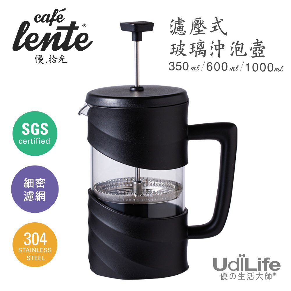 UdiLife 生活大師 慢拾光濾壓式玻璃沖泡壺 350ml 600ml 1000ml 3款可選 玻璃壺 濾壓壺